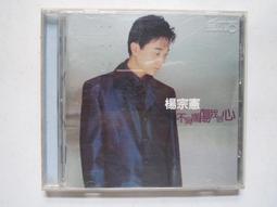 * 楊宗憲 / 不倘擱傷我的心..保存如新 歷史價格詳細信息