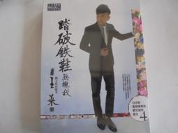 鐵鞋萬里征一.二.三部.秦紅==========================(絕版書要買要快) 歷史價格詳細信息