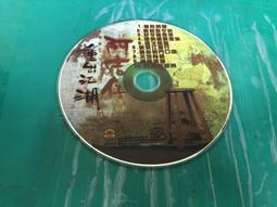 二手裸片 CD 阿吉仔 重出江湖 <Z43> 歷史價格詳細信息