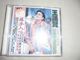 二手CD 王識賢 傷心傷情 金曲精選典藏 歷史價格詳細信息