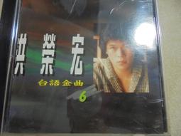 阿吉仔 台語金曲3 裸片 原版專輯 CD【明鏡影音館 1999】 歷史價格詳細信息