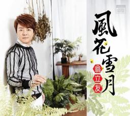 風花雪月錢 銅錢 (純銅製造) 2.5cm 買10送1 歷史價格詳細信息