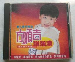 新人排行榜 方順吉.方婉真 .蕭玉芬 三立影視 翹腳髯嘴鬚.夜半月亮.牽手出頭天 CD專輯 二手 D45 歷史價格詳細信息