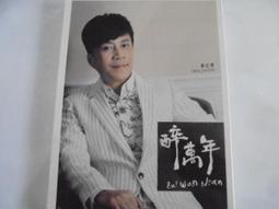 陳百潭 祝福．等12首 吉馬唱片 CD專輯 二手 D66 歷史價格詳細信息