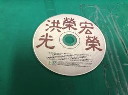 二手裸片 CD 洪榮宏VS江蕙 舊愛新歡 2 <Z51> 歷史價格詳細信息