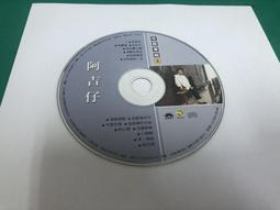 二手裸片 CD 阿吉仔 重出江湖 <Z43> 歷史價格詳細信息
