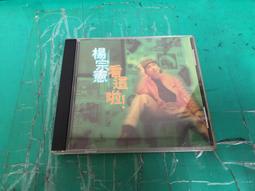 楊宗憲 VS 謝金燕-用胭脂寫你的名 -VS 徐嘉良-人生鹹酸甜 二手裸片 CD 專輯 <G06> 歷史價格詳細信息