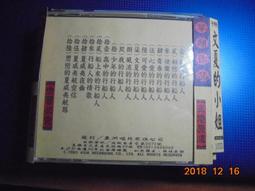 文夏姐妹典藏集 文夏姊妹典藏集 亞洲唱片 CD專輯 二手 D61 歷史價格詳細信息