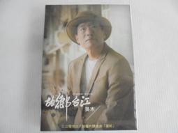 吳木 浪子情歌CD+DVD 收錄「天還未光」三立29台八點檔「甘味人生」片頭曲 正版全新 歷史價格詳細信息
