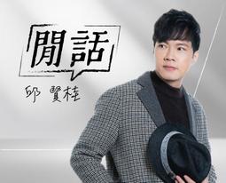 閒話中國人：談到中國人的事，實在是麻煩得很 歷史價格詳細信息