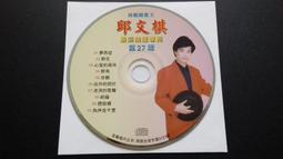 [福臨小舖](南鯤鯓歌王 邱文棋 最新精選專輯 第27輯 裸片 正版CD) 價格比較,價格查詢,歷史價格詳細信息