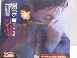 楊宗憲 VS 謝金燕-用胭脂寫你的名 -VS 徐嘉良-人生鹹酸甜 二手裸片 CD 專輯 <G06> 歷史價格詳細信息