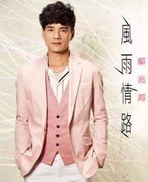 鄔兆邦 相逢的列車CD 台灣正版全新 歷史價格詳細信息