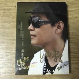 二手 CD 親筆簽名 喜納昌吉＆チャンプルーズ すべての人の心に花を 日版 專輯 C箱 花心原版 歷史價格詳細信息