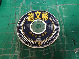 二手裸片 CD 1993台語暢銷總排行 鄉城 <Z121> 歷史價格詳細信息