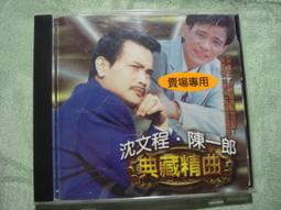沈文程cd=一條手巾仔．擱等三年 (1988年發行,日本版) 歷史價格詳細信息