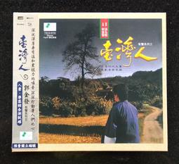 郭金發 - 臺灣人 II**全新** CD 歷史價格詳細信息