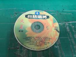 二手裸片 CD 專輯 台語勁爆組曲 5 雪中紅 <Z123> 歷史價格詳細信息