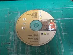 二手裸片 CD 阿吉仔 重出江湖 <Z43> 歷史價格詳細信息