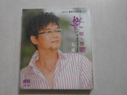 【森林二手CD】10812 箱1《羅生門 羅志祥 有簽名》 歷史價格詳細信息