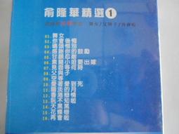 俞嫺＆潤潤 / 請讓我再說一遍 (CD+DVD) 未拆封 歷史價格詳細信息