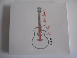 蘇明淵  敢敢CD 蘇兒真 金曲台語歌王「律師歌手」台灣正版全新 歷史價格詳細信息