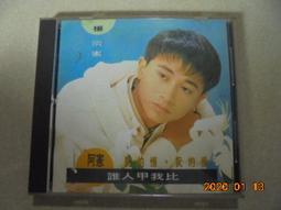 楊宗憲 VS 謝金燕-用胭脂寫你的名 -VS 徐嘉良-人生鹹酸甜 二手裸片 CD 專輯 <G06> 歷史價格詳細信息