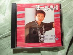 陳一郎紀念專輯*阿騰哥二手書坊陳一郎cd專賣 歷史價格詳細信息