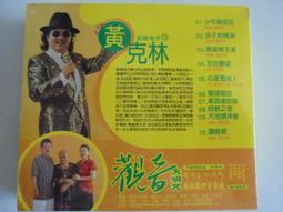 黃克林 原聲台語專輯 酒場浪子 龍吟 CD專輯 二手 A05 歷史價格詳細信息