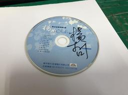二手裸片 CD 專輯 楊乃文 Faith 第一張精選 <Z110> 歷史價格詳細信息