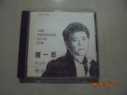 陳一郎紀念專輯*阿騰哥二手書坊陳一郎cd專賣 歷史價格詳細信息