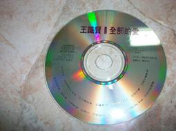 二手CD 王壹珊 心像刀塊割 我將今夜送給你 巨登唱片 OK03 歷史價格詳細信息