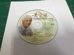二手裸片 CD 專輯 黃品源 簡單情歌 小薇 <Z98> 歷史價格詳細信息