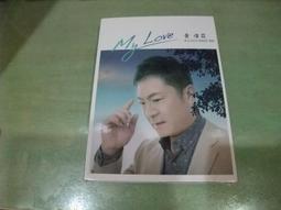 黃偉霖國台語創作專輯 MY LOVE CD+DVD※特價商品，須自付運費, 不適用滿額免運費※ 歷史價格詳細信息