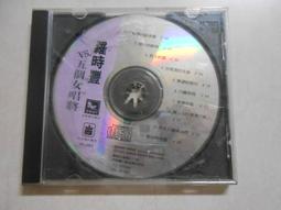 二手裸片CD 羅欣 講放就放 專輯CD <G34> 歷史價格詳細信息