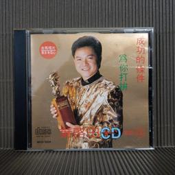[ 雅集 ] CD 風信子 以為你在等像我這樣的人 歌林唱片/發行  無IFPI Z2 12 歷史價格詳細信息