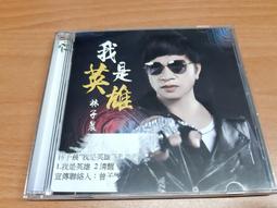 二手CD  林冠中 寂寞的眠床 台語專輯 3g灰1 歷史價格詳細信息