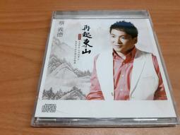蔡義德--你是阮的天**全新**CD 歷史價格詳細信息
