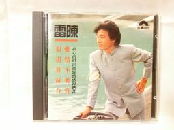 陳雷 愛你的日子 CD專輯 二手 C38 歷史價格詳細信息