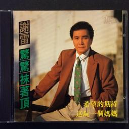 謝雷--酒國英雄**全新**CD 歷史價格詳細信息