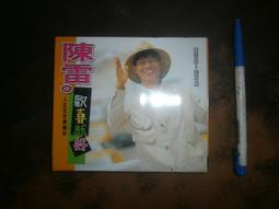 陳雷《歡喜就好》1994年 金圓唱片 - 二手CD 裸片 歷史價格詳細信息