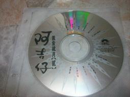 二手CD 黃金歲月 台語老歌珍藏版 (6) 3g櫃2 歷史價格詳細信息