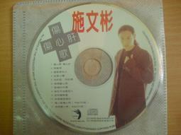 ※隨緣※點將 EMI 發行．張清芳：張清芳專輯．激情過後．等10首．CD片㊣正版㊣光碟正常/裸片包裝．一片裝2300元 歷史價格詳細信息