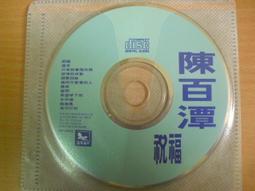 ※隨緣※絕版 吉馬發行 ～ 葉啟田．寶島歌王：人生．等12首．CD片㊣正版㊣值得收藏/光碟正常/裸片包裝．一片裝800元 歷史價格詳細信息