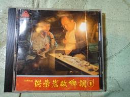 洪榮宏 1986 故鄉調1 CD 裸片 無歌詞 歷史價格詳細信息