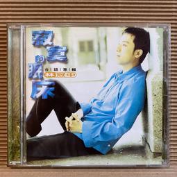 林冠中  [  癡心等待  ] CD未拆封 歷史價格詳細信息