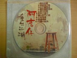 ※隨緣※絕版 金瓜石 1998年～對台動舞：台語合輯《一片裝》CD片㊣正版㊣值得收藏/光碟正常/裸片包裝．一片裝199元 歷史價格詳細信息