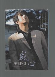 王建傑心聲CD全新正版限量有歌詞寫真小冊心聲.愛情鎖.冷冷的心.月圓人袂圓.情是啥物件.綿綿相思.牽連的真心.列字櫃02 歷史價格詳細信息
