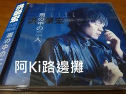 阿Ki路邊攤『台語CD』《*王瑞霞.辦桌阿傑【為愛潦落去】附外紙殼*》 歷史價格詳細信息