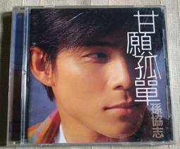孫協志 心事 三立影視 CD專輯 二手 D49 歷史價格詳細信息